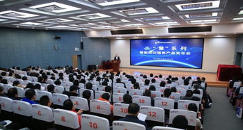 慧系列智能知識服務產品在京發布，開啟軟件服務新篇章